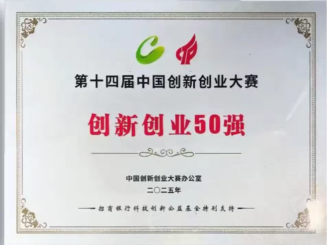 【喜报】探微科技荣获全国创新创业大赛殊荣：高端眼科影像设备实现关键技术突破