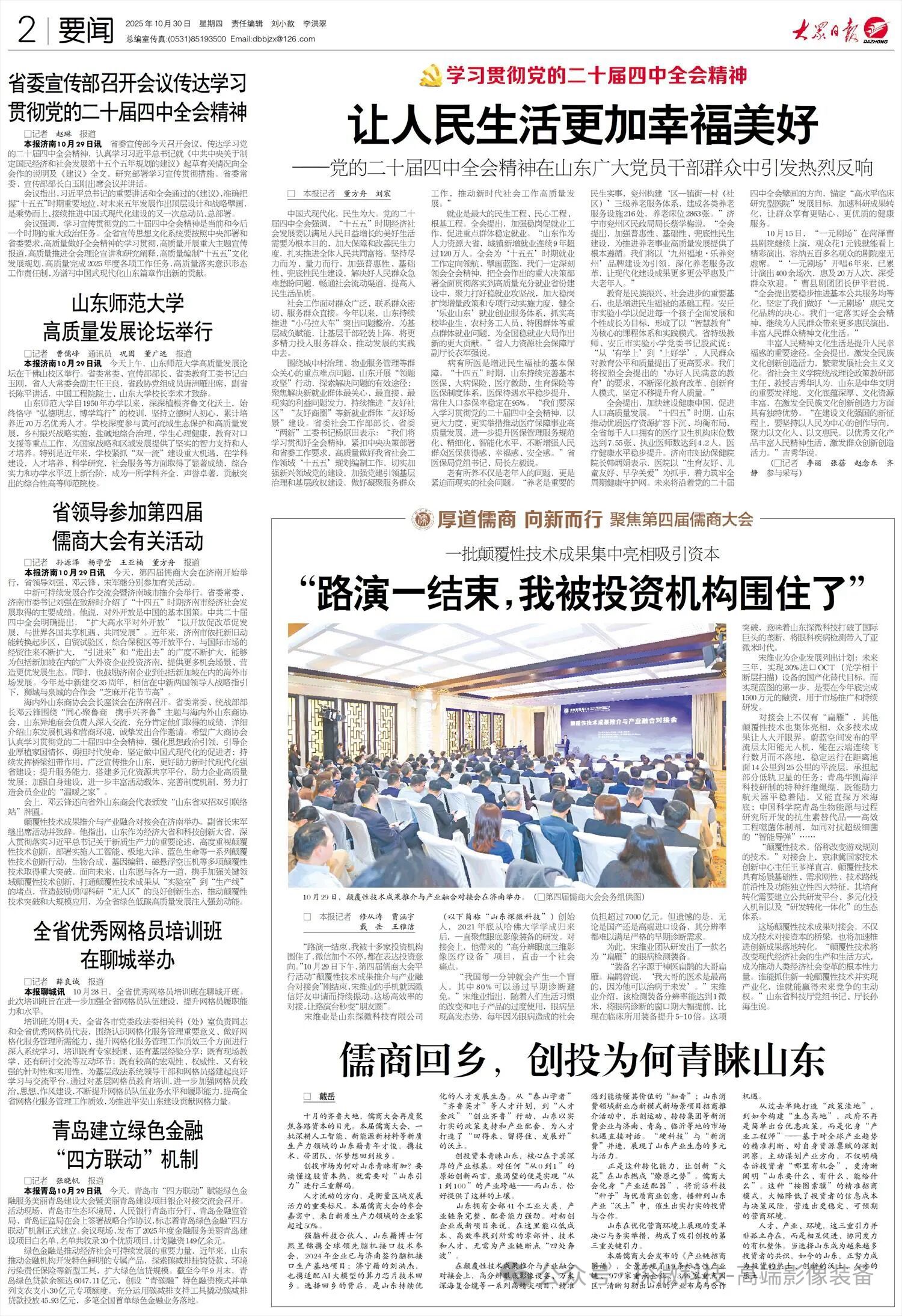 实验室成果获第四届儒商大会颠覆性技术成果对接会广泛关注