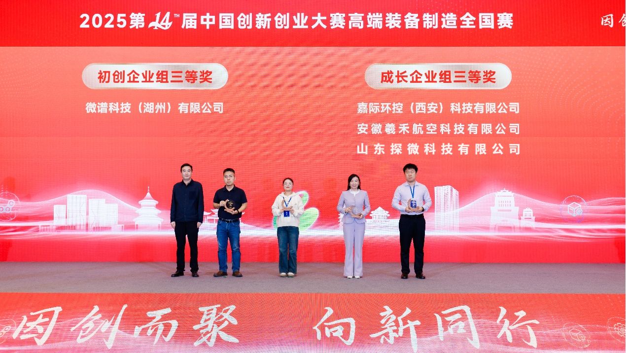 实验室研究成果荣获中国创新创业大赛全国总决赛三等奖！